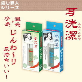 ワイマック 耳洗潔+耳洗潔クール 各20ml セット 耳掃除 綿棒 ローション耳洗浄剤 耳洗浄 耳洗浄液 人用 耳 掃除 液 耳洗潔 cool