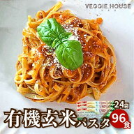 【新入荷】 有機モロヘイヤ玄米パスタ グルテンフリー 食品 パスタ 240g×24袋（96食) パスタ麺 有機 モ…