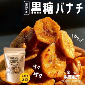 �����o�i�i�`�b�v120g×3�� �x�W�n�E�X �t���[�c �ʕ� �`�b�v�X ���Y�� ������ �����F �R�R�i�b�c�I�C�� �������s�g�p �Ƒ� ����� �X�C�[�c �w���V�[ ���N ���e �t�B���s�� �o�i�i�`�b�v�X ��