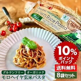 【スーパーDEALポイント10倍】【高評価★4.73 /26件】有機玄米オーガニック 240g×8袋（32食) モロヘイヤ 玄米パスタ 米粉麺 ライスパスタ グルテンフリー パスタ 無塩 減塩食 小麦アレルギー スパゲッティ マクロビ ヘルシー麺 ハーモニーライフ 賞味期限2025年3月25日