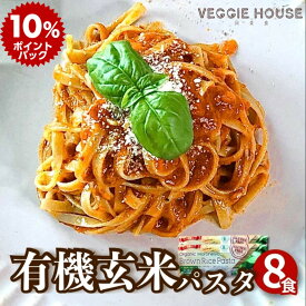 【夏の快適ポイント10＋5】【評価4.56/135】グルテンフリー パスタ 有機玄米 オーガニック 240g×2袋 (8食) 有機 モロヘイヤ 玄米パスタ 米粉 米粉麺 ライスパスタ お米のパスタ 小麦アレルギー スパゲッティ マクロビ 健康 ヘルシー麺 ハーモニーライフ 米 玄米 父の日