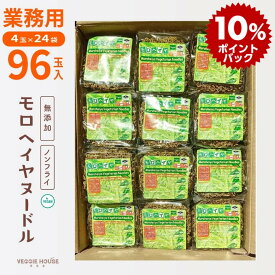 【スーパーDEAL10倍】グルメ特集【評価★4.93 /15件】モロヘイヤヌードル 4玉入×24袋 96食分 スープなし 低脂質 ノンフライ麺 鍋 ヘルシー タイ インスタント ラーメン 乾麺 ヴィーガン プラントベース パスタ麺 送料無料 徳用 保存食 賞味期限2025年4月25日 ダイエット