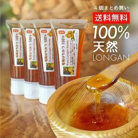 【新入荷】送料無料 竜眼はちみつ 100gx4本 固まりにくい 100% 天然 純粋 便利なチューブタイプ【 紅茶 アールグレイの香り 】無添加 無着色 ロンガンハニー ハーモニーライフ グルメ 健康 竜眼 美容 抗菌