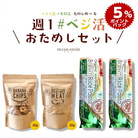 【ポイント5倍】レビュー100件【高評価★4.73 /116件】送料無料 有機モロヘイヤ玄米パスタ 240g ×2袋 国産大豆ミートシリアルミンチ 50g 黒糖バナナチップ 40g グルテンフリーパスタ オーガニック ライスパスタ 健康 大豆シリアル