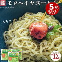 【ポイント5倍】【新入荷】【評価★4.75 /72件】送料無料 モロヘイヤヌードル 50g 4玉入×3袋 スープなし 化学調味料不使用 低脂質 ノンフライ麺 タイ ヘルシー パスタ麺 乾麺 時短 プラントベース 賞味期限2026年7月20日