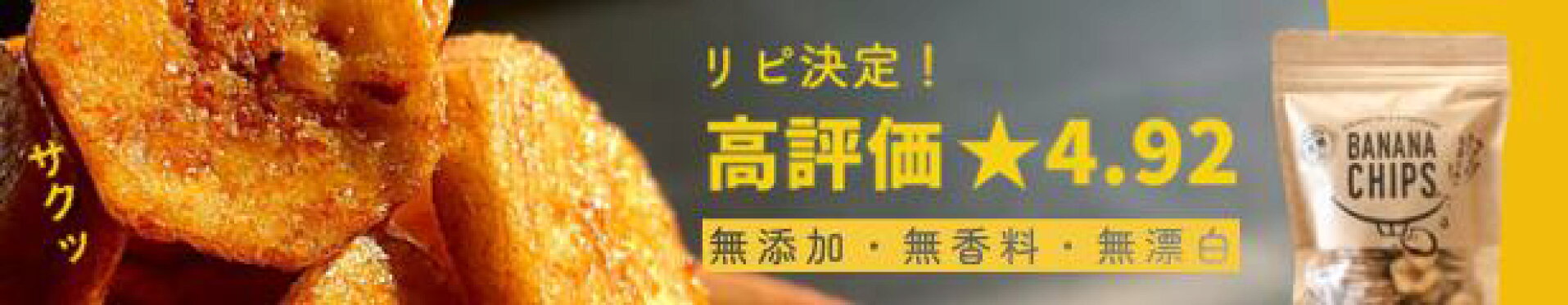 バナナ