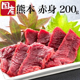 赤身 馬刺し 熊本 国産 肉 お試し 食べ比べ 詰め合わせ セット 送料無料 あす楽 父の日 お酒 おつまみ 馬刺 誕生日 プレゼント ギフト 贈り物 内祝い お礼 お返し 新築祝い つまみ 馬肉 赤身 霜降り 上赤身 特産 肉 馬 4種 熊本県産馬刺し 赤身国産 赤身馬刺し 食べ物 粗品