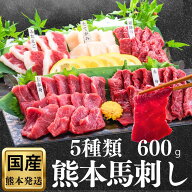 馬刺し 600g 熊本 国産 大容量 10人前以上 醤油付き 赤身 小分け 御中元 馬刺 赤身 純国産 馬 セット 詰…