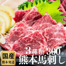 馬刺し 国産 熊本 高級 大トロ 上赤身 国産肉 しょうゆ付き 送料無料 御祝い 食べ物 人気 プレゼント 馬肉 あす楽 御礼 誕生日 ギフト カード 内祝 お返し 祝い つまみ 詰め合わせ 上赤身 霜降り 食べ比べ 贈り物 国産 上司贈り物 食べ物 消え物