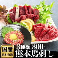 馬肉 熊本 馬刺し ユッケ 赤身 馬刺 セット 食べ物 あす楽 熊本産 国産 肉 ギフト お返し 内祝 カード 詰…