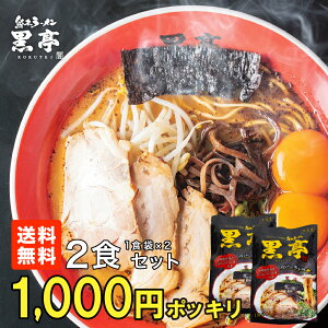 黒 にんにく ラーメンの人気商品 通販 価格比較 価格 Com