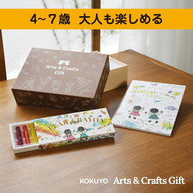 【ボックスラッピング済】★透明くれよんとぬりえ ギフトボックスでお届け★ はじめてのぬりえセット1 4歳 5歳 6歳 7歳 大人も楽しめる 【公式】 コクヨ Arts＆Crafts ギフトKE-GBSET12 知育 絵本 創作 こども キッズ ギフト 出産祝い お土産 プレゼント