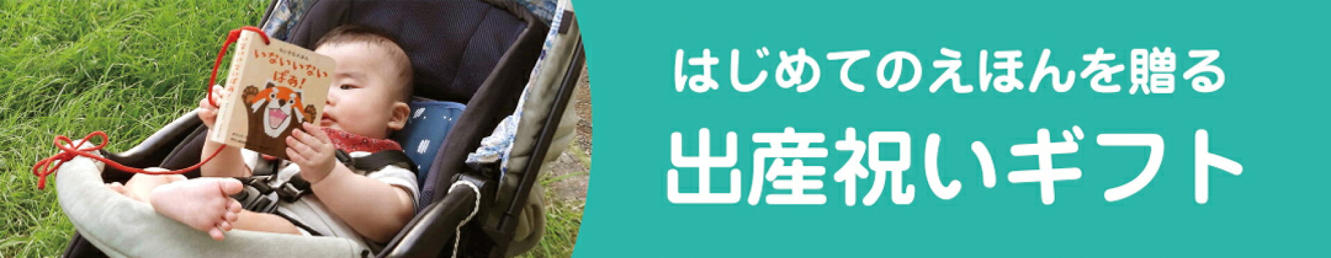 出産祝いカテゴリリンク