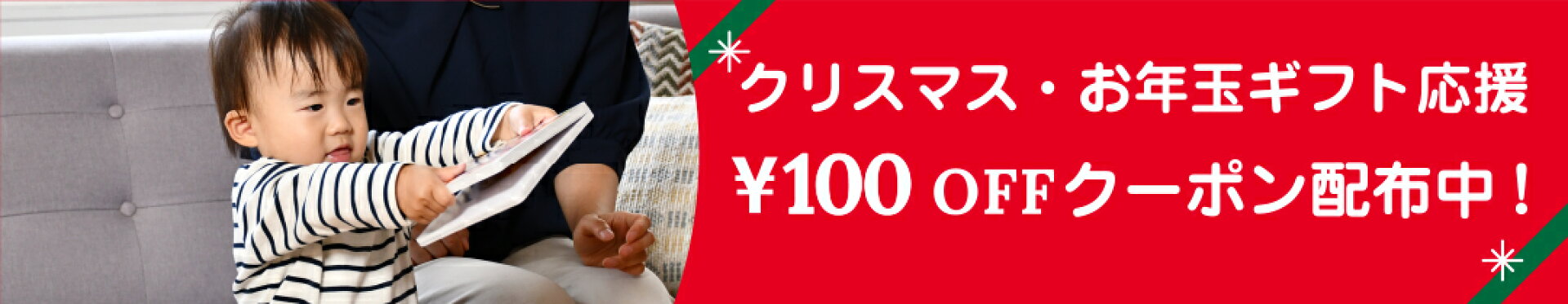 クリスマス応援クーポンリンク
