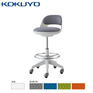 コクヨ チェア オフィスチェア デスクチェア cocotte ココット CR-FGP542E1 ミドルハイタイプ サポートシェルタイプ ステップ付き ホワイトシェル 布