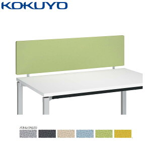 コクヨ 衝立 Delphi2 デルフィ2 SDV-DJ113 専用デスクトップパネル 幅110×高さ32cm