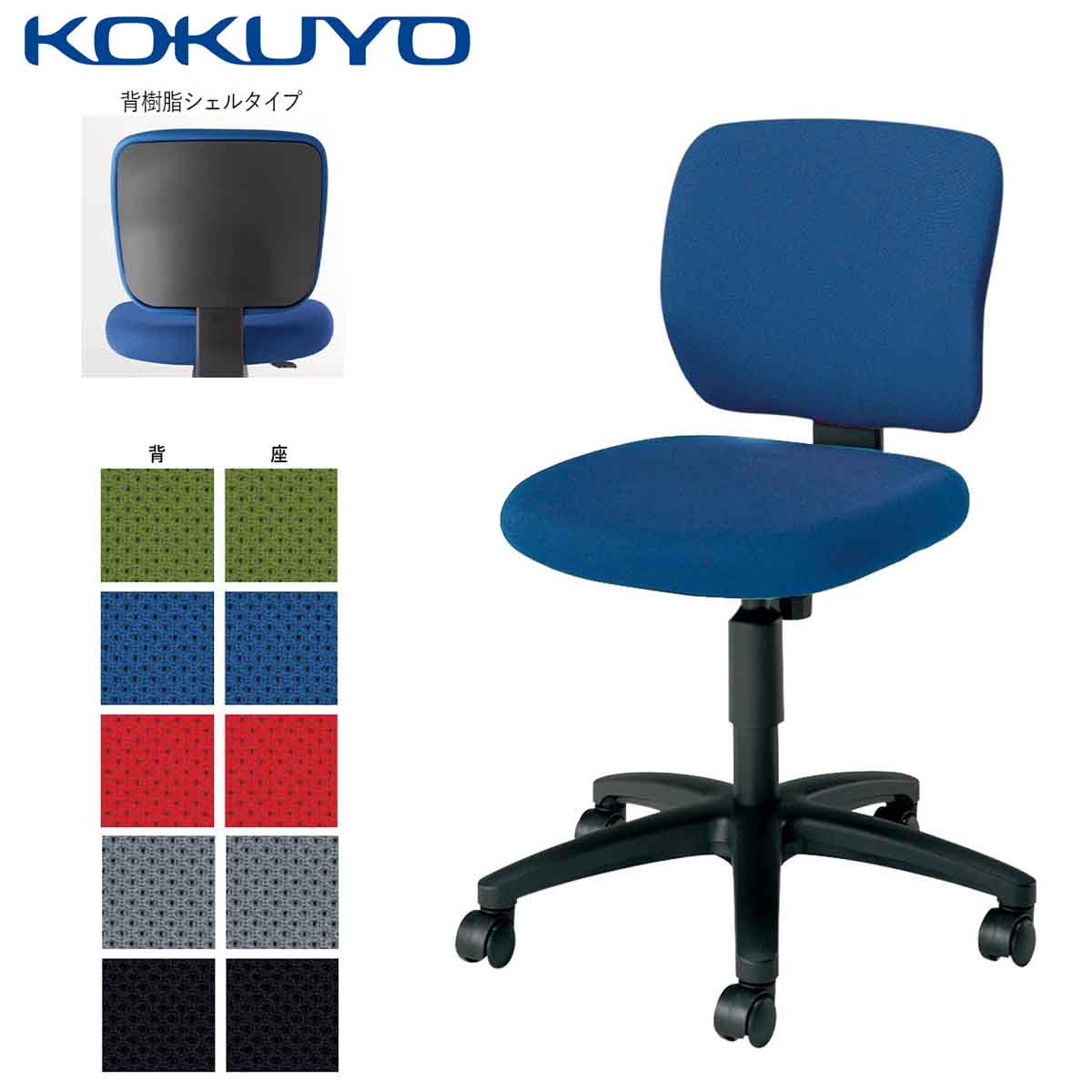 コクヨ デスクチェア オフィスチェア 椅子 EAZA イーザ CR-G180F6 背樹脂シェルタイプ 肘なし -v フローリング用キャスター |  コクヨオンラインストア楽天市場店