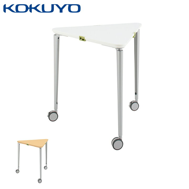 楽天市場 コクヨ ミーティングテーブル 会議用テーブル Fitme フィットミー Mt Fmt87 マグネットフィットあり 三角形テーブル 幅72 8 奥行64 5cm コクヨオンラインストア楽天市場店