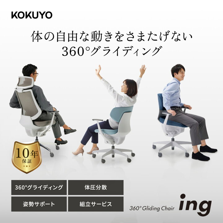 楽天市場】コクヨ デスクチェア オフィスチェア 椅子 ing イング CR 