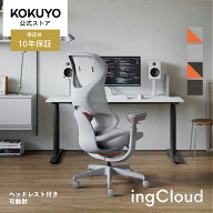【コクヨ公式】デスクチェア オフィスチェア エルゴノミクス 人間工学 ingCloud イングクラウド 椅子 高…