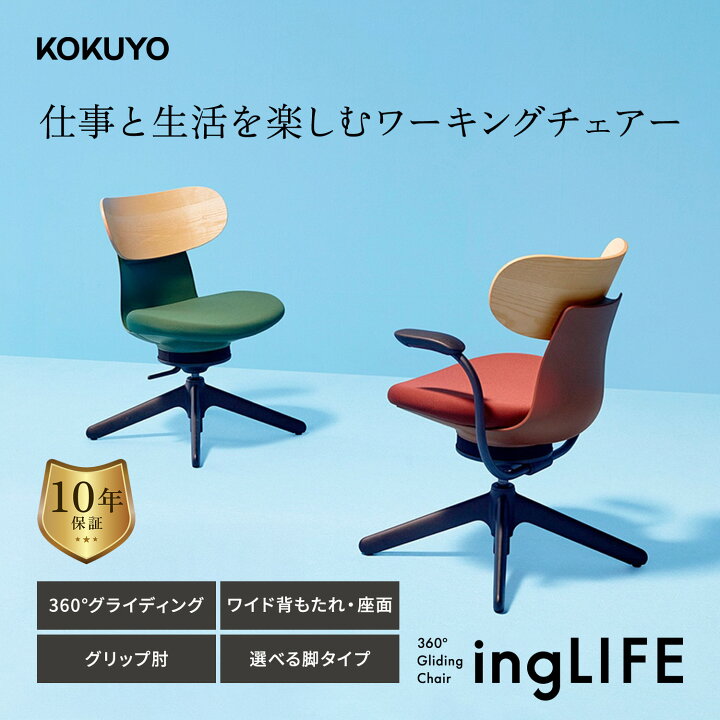 楽天市場】デスクチェア オフィスチェア コクヨ ingLIFE イングライフ 