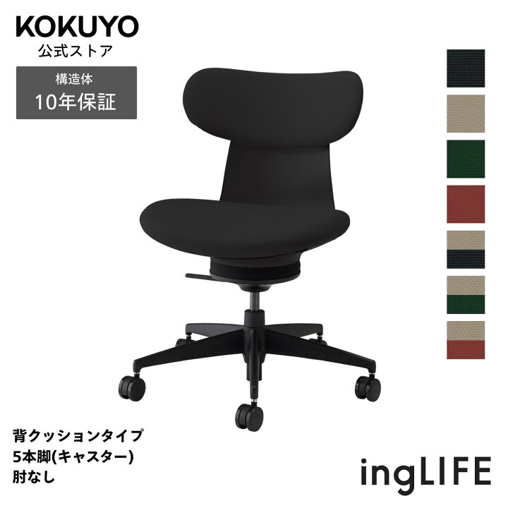 楽天市場】デスクチェア オフィスチェア コクヨ ingLIFE イングライフ 