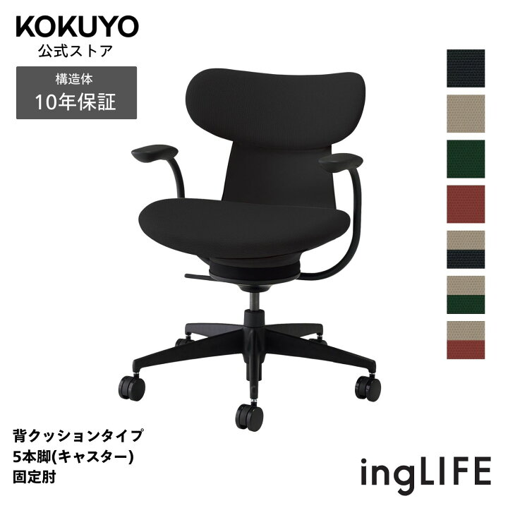 楽天市場】デスクチェア オフィスチェア コクヨ ingLIFE イングライフ 