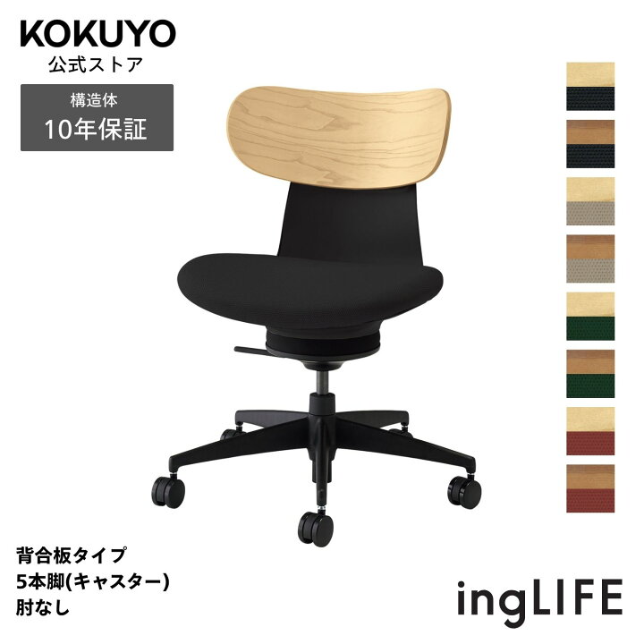 楽天市場】デスクチェア オフィスチェア コクヨ ingLIFE イングライフ 
