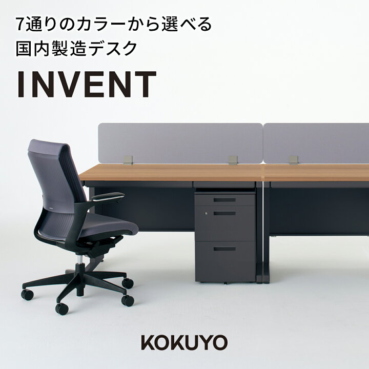 楽天市場】コクヨ オフィスデスク ワークデスク デスク INVENT 