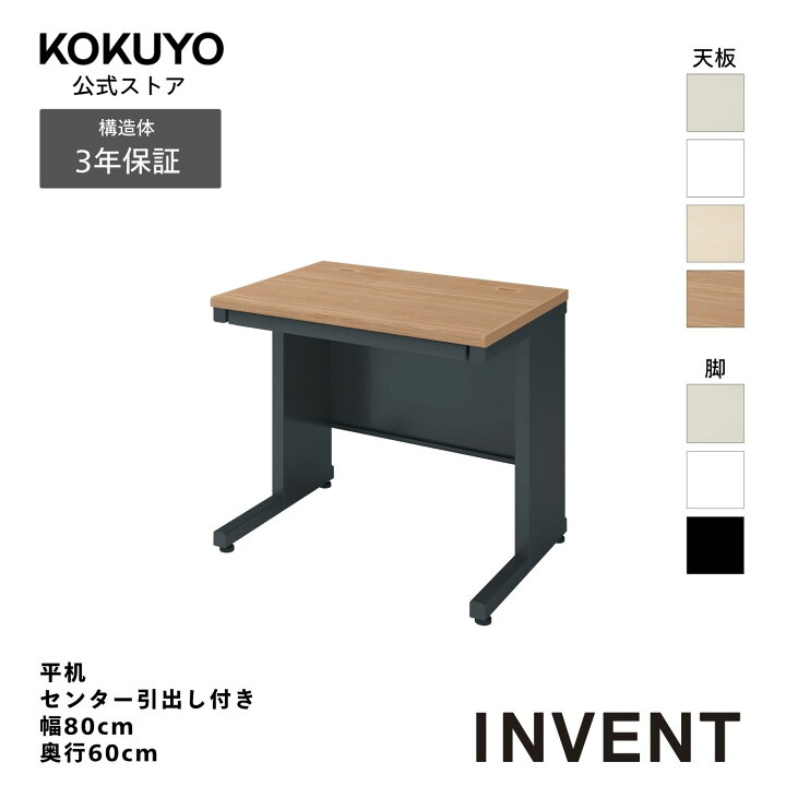 楽天市場】コクヨ オフィスデスク ワークデスク デスク INVENT 