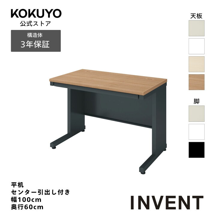 楽天市場】コクヨ オフィスデスク ワークデスク デスク INVENT 