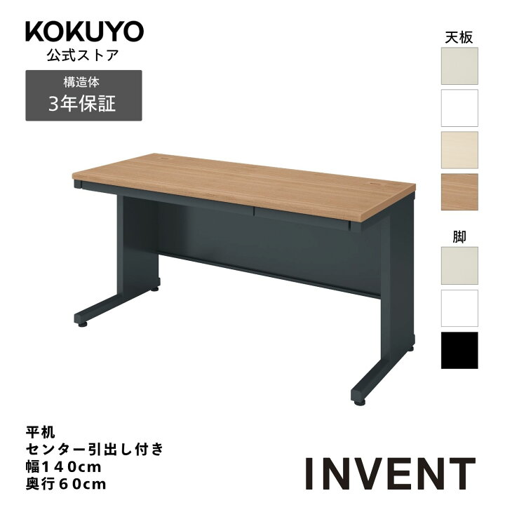 楽天市場】コクヨ オフィスデスク ワークデスク デスク INVENT 