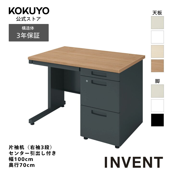 楽天市場】コクヨ オフィスデスク ワークデスク デスク INVENT 