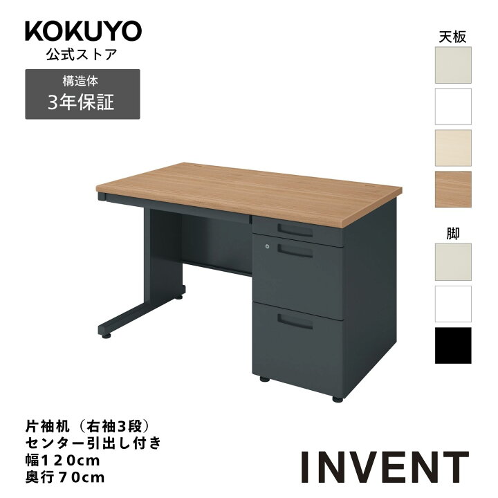 楽天市場】コクヨ オフィスデスク ワークデスク デスク INVENT 