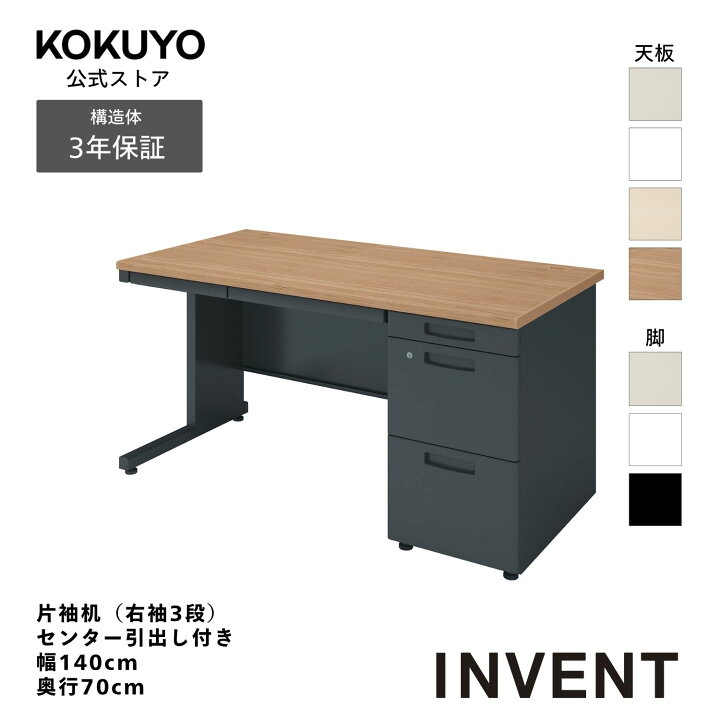 楽天市場】コクヨ オフィスデスク ワークデスク デスク INVENT 