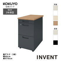 楽天市場】コクヨ 脇机 3段の通販