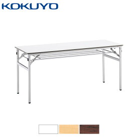 コクヨ ミーティングテーブル 会議用テーブル KT-220 KT-S224 脚折りたたみ式 棚付き 幅150×奥行60cm