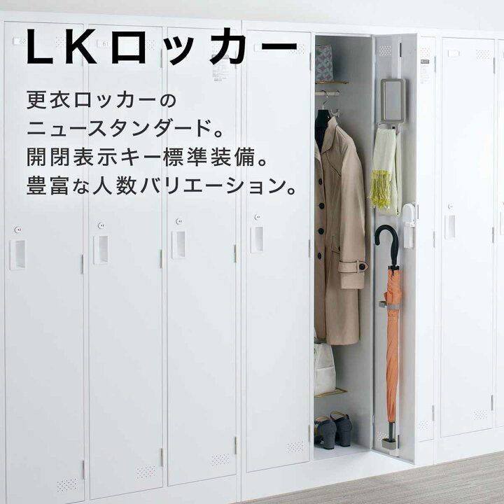 楽天市場】コクヨ スチールロッカー ロッカー LKスチールロッカー 