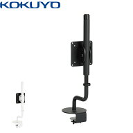 コクヨ モニターアーム Loopo ルーポ クランプ式 角度調整 上下昇降 首振り インテリア 小型 コンパクト …