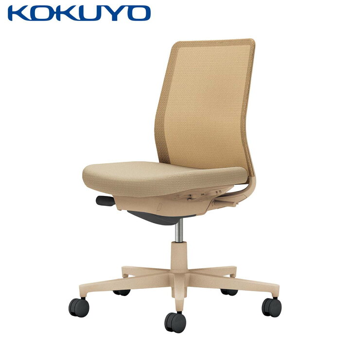 29469円 人気を誇る コクヨ デスクチェア オフィスチェア 椅子 Monet モネット C03-Z100 背メッシュ 肘なし 本体 脚ソフトベージュ