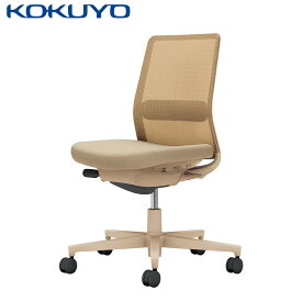 コクヨ デスクチェア オフィスチェア 椅子 Monet モネット C03-Z102 背メッシュ 肘なし ランバーサポート 本体/脚ソフトベージュ