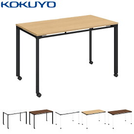 コクヨ ミーティングテーブル ワークテーブル MULTIS マルティス TML-KK1206CM スタンダード天板 幅120×奥行60cm