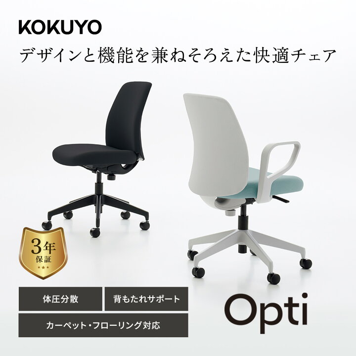 楽天市場】コクヨ デスクチェア オフィスチェア OPTI オプティ C02 