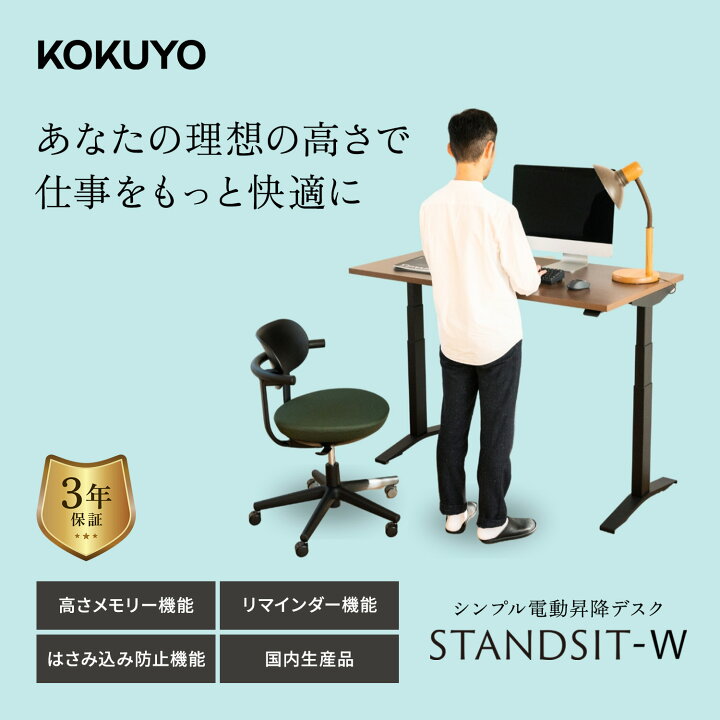 楽天市場】コクヨ 電動式昇降デスク ワークデスク スタンディング 
