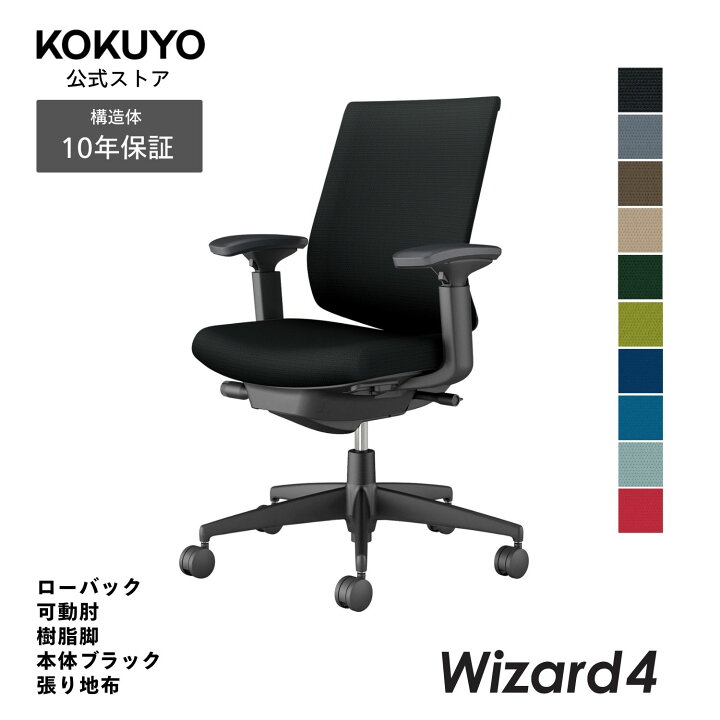楽天市場】コクヨ オフィスチェア Wizard4 ウィザード4 C06-B132C ロー 