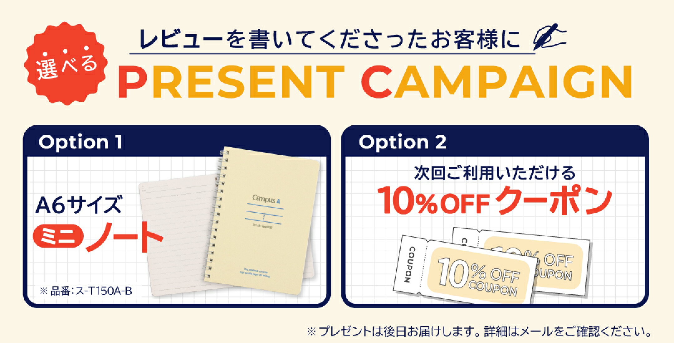 レビュープレゼント