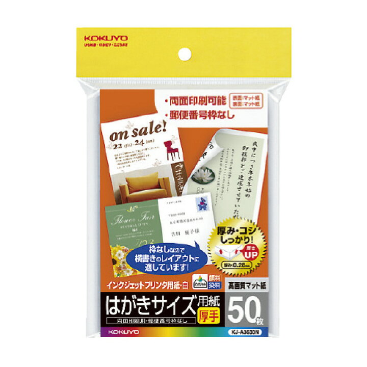 楽天市場】【コクヨ 公式】インクジェットプリンタ用紙 はがき用紙 