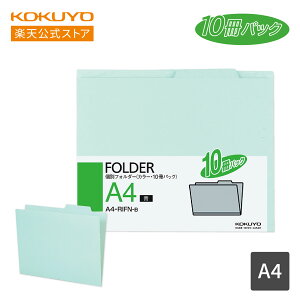 yRN zʃtH_[A4 10Zbg S5F A4-RIFN-B A4-RIFN-G A4-RIFN-P A4-RIFN-Y ʃtH_ ʃtH_[ t@C t@CO ގ[  RN KOKUYO