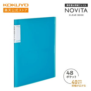 �y�R�N�� �����z�̎��������׃t�@�C��(�Œ莮)���m�r�[�^�� 3�F A4 24�|�P�b�g 48�|�P�b�g �w���L�k ���� �̎��� ���� �t�@�C�� �N���A�t�@�C�� �m�r�[�^ NOVITA ���� �R�N�� KOKUYO