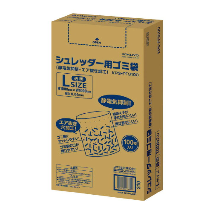 楽天市場】【コクヨ 公式】シュレッダー用ゴミ袋S(静電気抑制エア抜き 